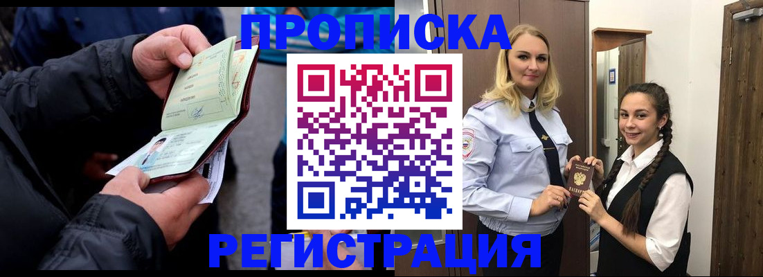 временная регистрация для школы в Рассказово