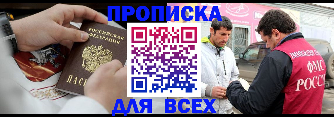 прописка гарантия в Рассказово